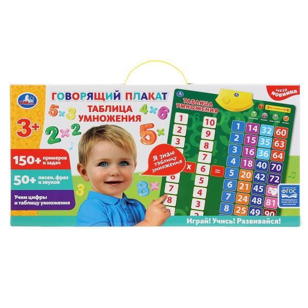 Talking poster multiplication table. 200 examples, problems, songs, sound boxes. Umka